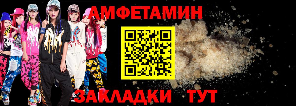Amphetamine  АМФ VHQ  Вход с VPN  Фурманов 