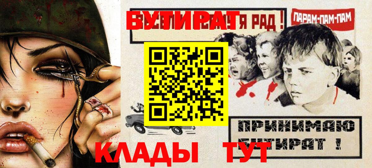 БУТИРАТ жидкий экстази  БУТИРАТ  Фурманов  Вход с VPN 