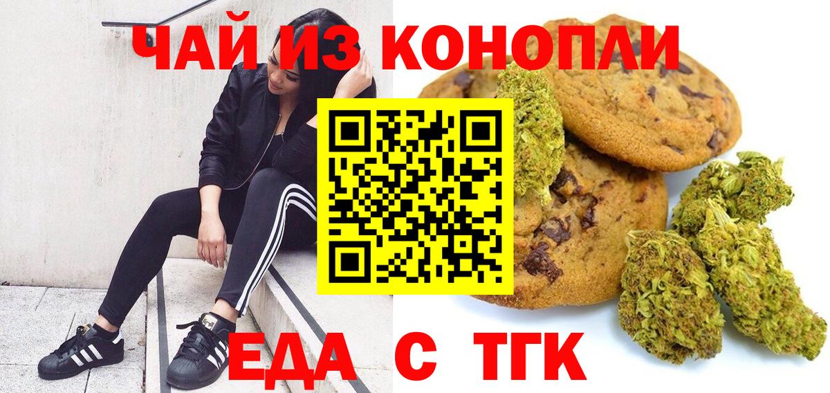 Печенье с ТГК конопля  Вход с VPN  Фурманов 
