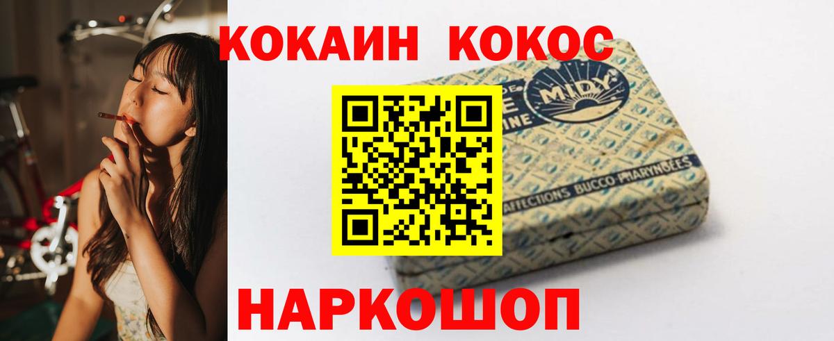 Кокаин 99% Фурманов