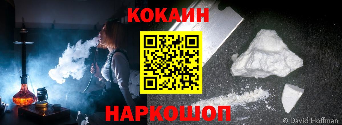 КОКАИН Колумбийский  Вход с VPN  Фурманов  COCAIN Эквадор 