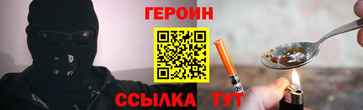 ГЕРОИН Афган Фурманов