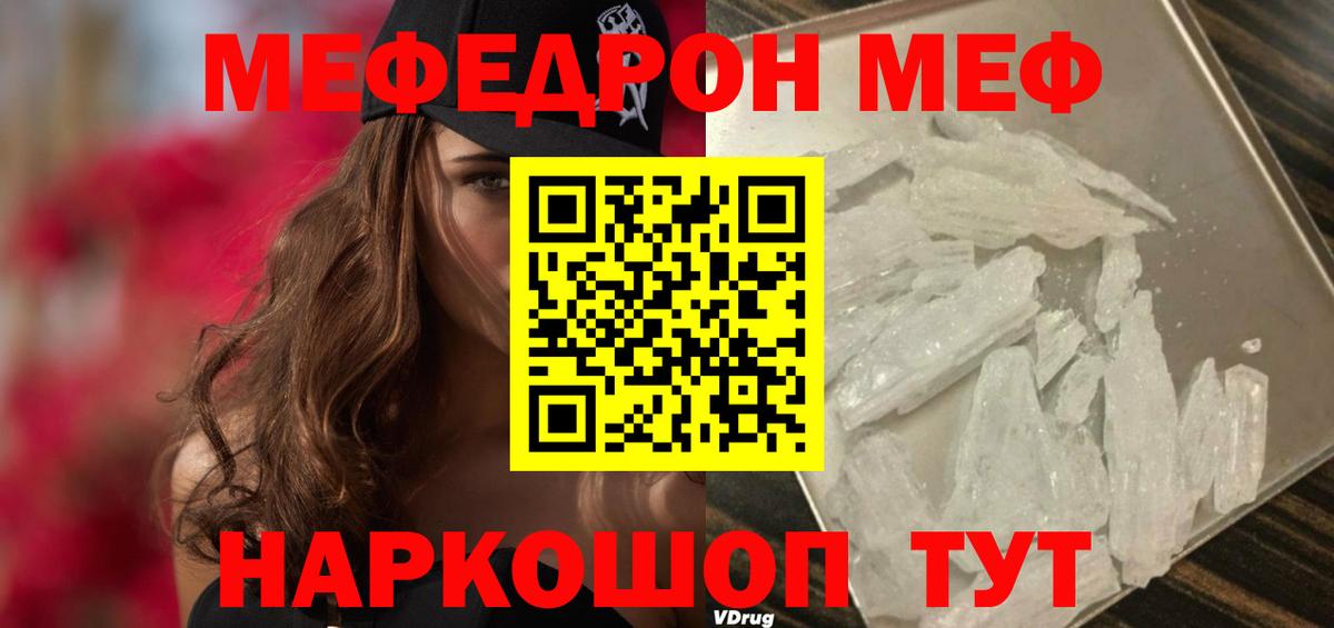 Мефедрон 4 MMC  МЯУ-МЯУ  как найти закладки  Фурманов  Вход с VPN  Мефедрон 4 MMC 